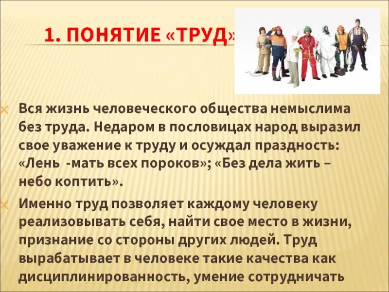 В чем состоит важность домашнего труда какой. Люди труда сочинение. Доклад о труде. Доклад на тему люди труда. Презентация на тему люди труда.