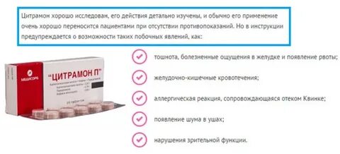 Что лучше от головы цитрамон