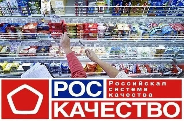 Роскачество это. Товары со знаком качества. российский знак качества на товарах. продукты со знаком качества. знак роскачество на продукции.