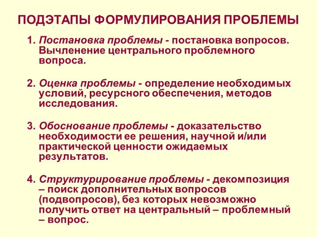 Постановка и обоснование научной проблемы. Формулировка и постановка научной проблемы. Способы постановки проблемы исследования. Способы постановки проблемы.