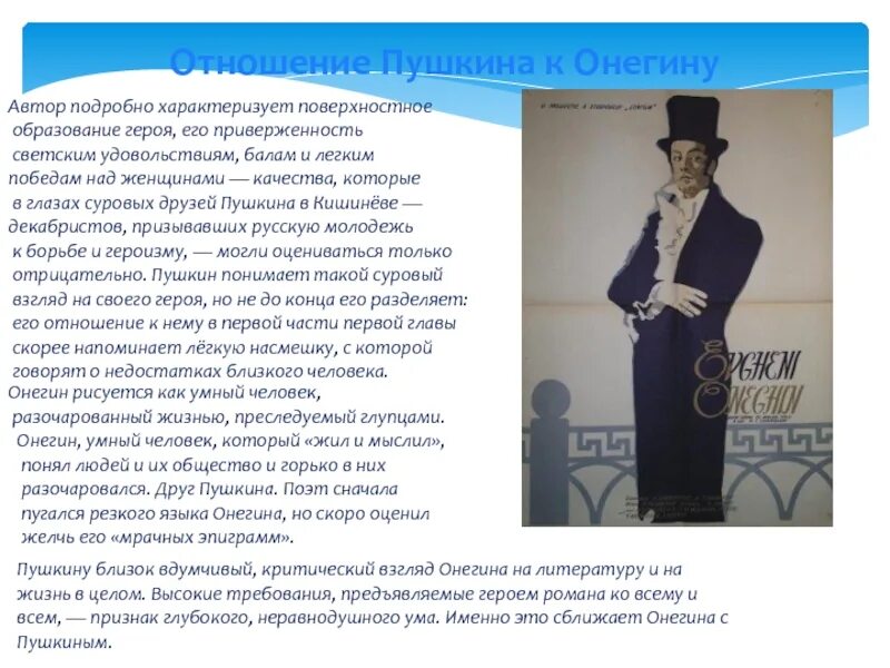 Онегин добрый малый но при этом недюжинный человек. Отношение пушкина к балам. Онегин страдающий игристое. Онегин тип лишнего человека. Черты онегина.