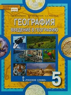 География учебник