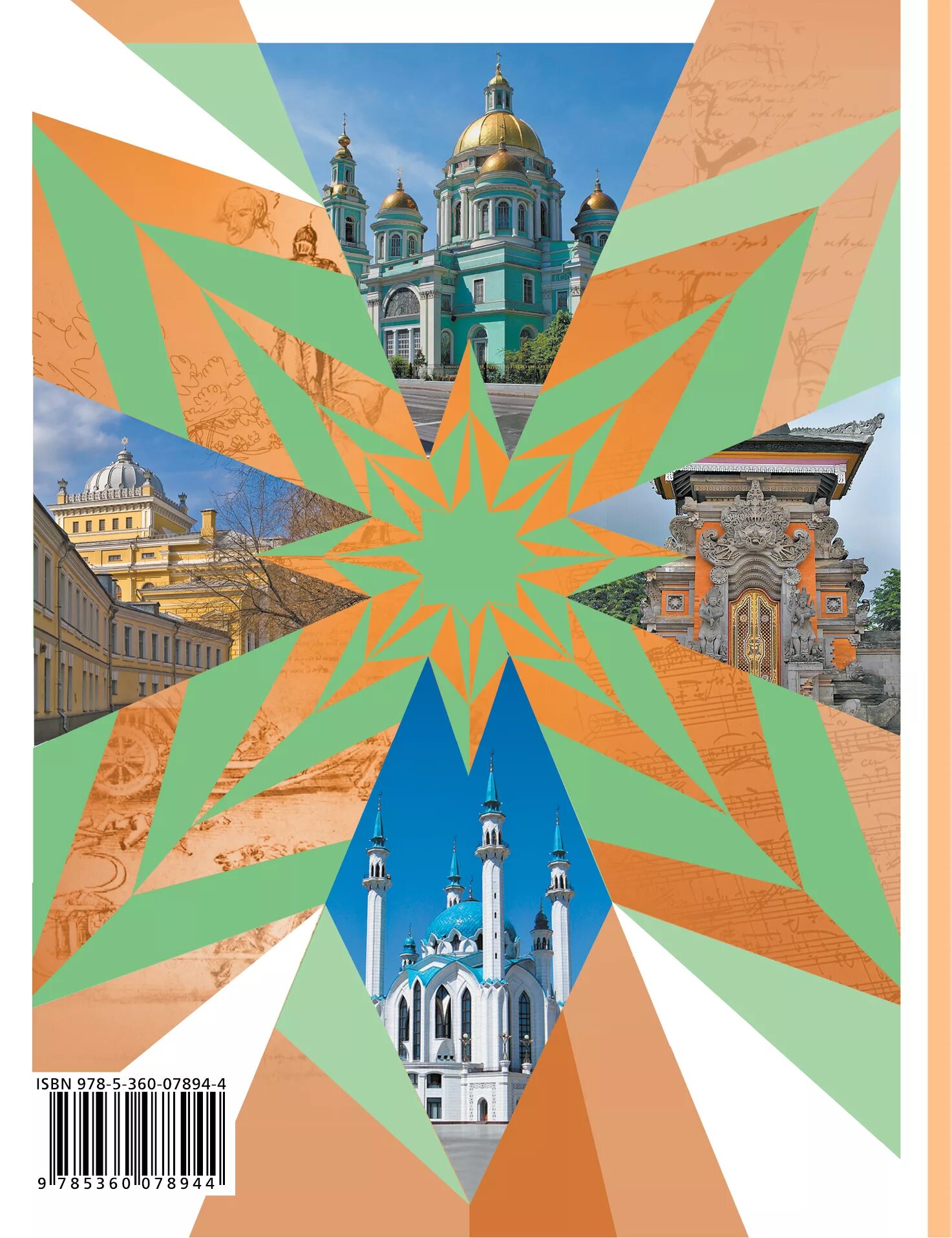 Однкр пятый класс