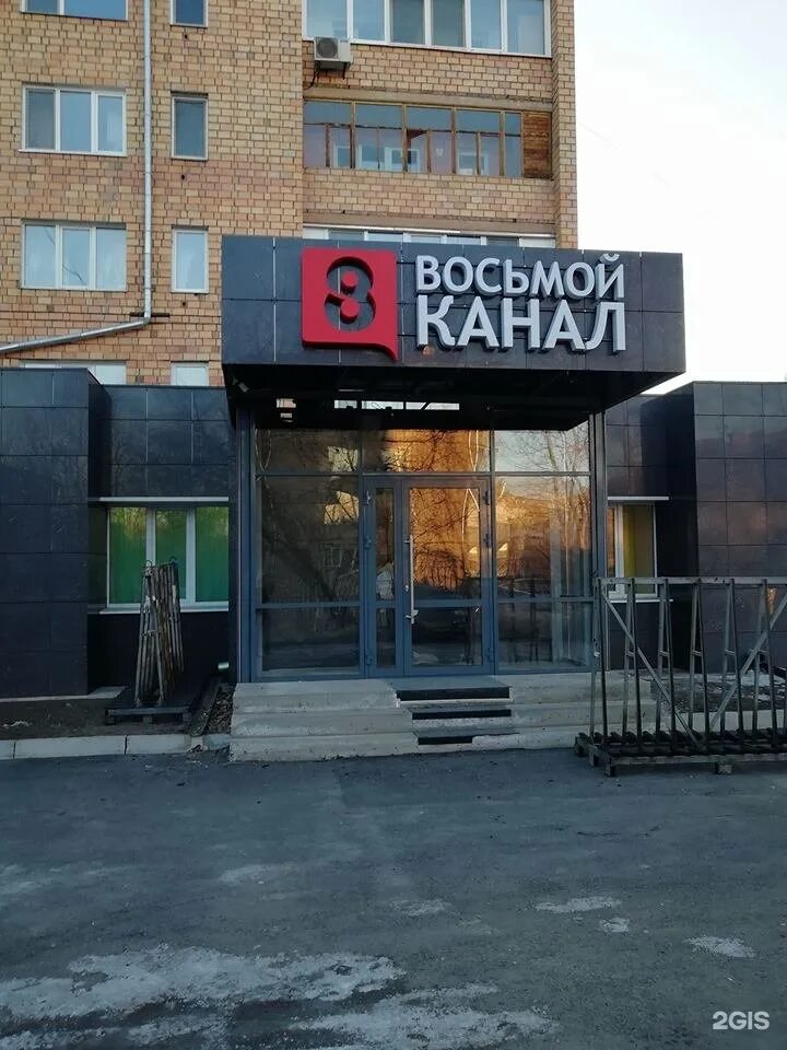 Крупской 28а Красноярск. Крупской 8 Красноярск. 8 Канал. 8 Канал Красноярск.