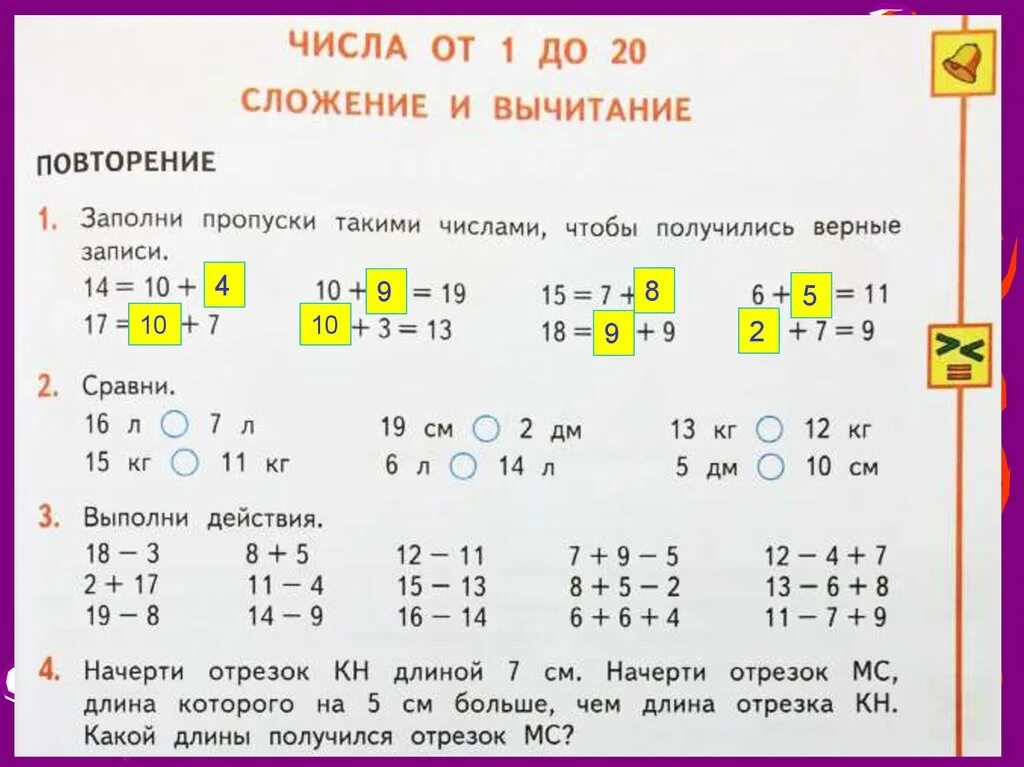 Сравнение чисел повторение. Сложение и вычитание в пределах 20. Вычисления в пределах 20 1 класс. Задания на сложение и вычитание в пределах 20. Примеры на сложение 1 класс в пределах 20.