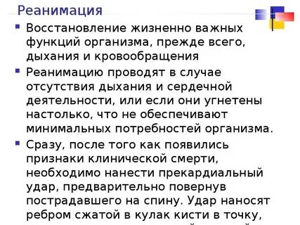 Жизненных функций организма жизнь