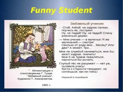 Стихотворение тукая на татарском языке