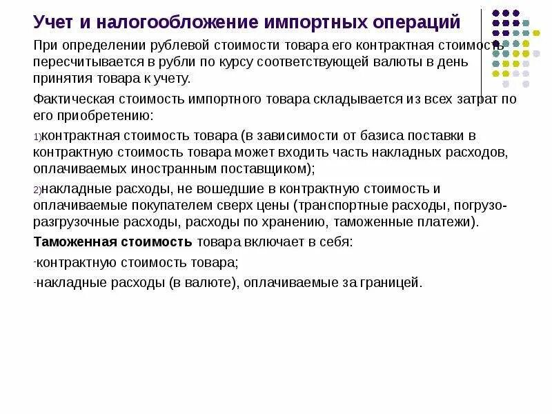 Импорт бухгалтерский и налоговый. Импорт бухгалтерский и налоговый. Международный бухгалтерский учет. Учет и налогообложение импортных и экспортных операций. Импорт бухгалтерский и налоговый.