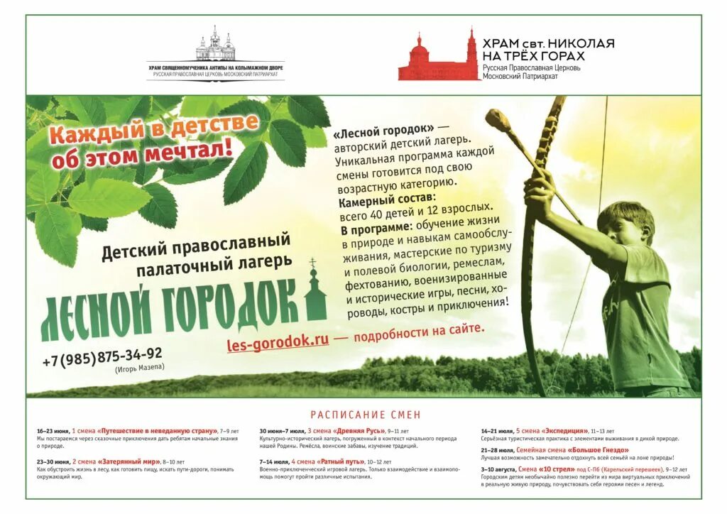 Мой храм лесной городок расписание