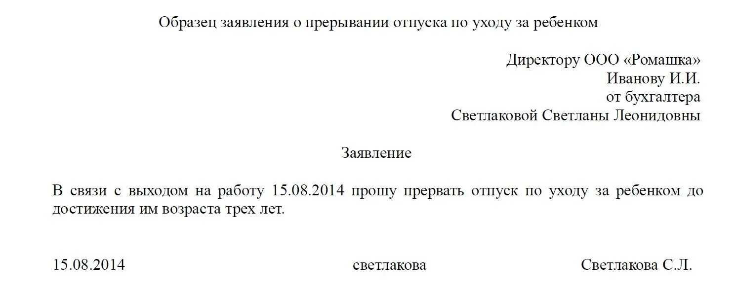 Бланк заявления до 1.5 лет. PЗАЯВЛЕНИЕ О входе из декретного отпу. Заявление о выходе из отпуска по уходу за ребенком. Заявление о выходе из отпуска по уходу за ребенком до 3. Заявление о выходе на работу после декретного отпуска.