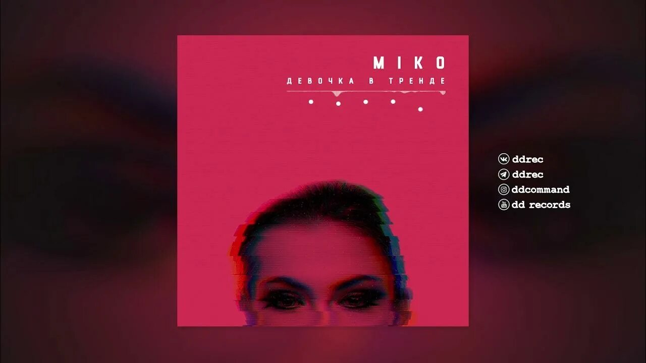 Miko девочка в тренде. Девочка в тренде обложка. Девочка в тренде песня. Miko – девочка в тренде фото.