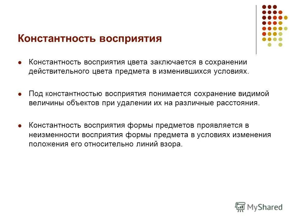 Социальный стереотип восприятия это. Стереотипы социальной перцепции. Характеристика видов восприятия. Восприятие. Значение процесса восприятия.
