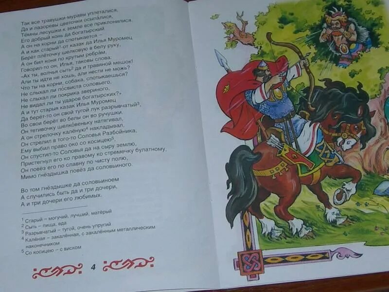 Чтение 4 класс былину. Чтение 4 класс илья муромец и соловей-разбойник. былина 4 класс илья муромец и соловей разбойник. 4 класс литературное чтение илья муромец и соловей разбойник. иллюстрации к былинам 4 класс литературное чтение.