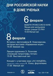 Со ран академгородок афиша