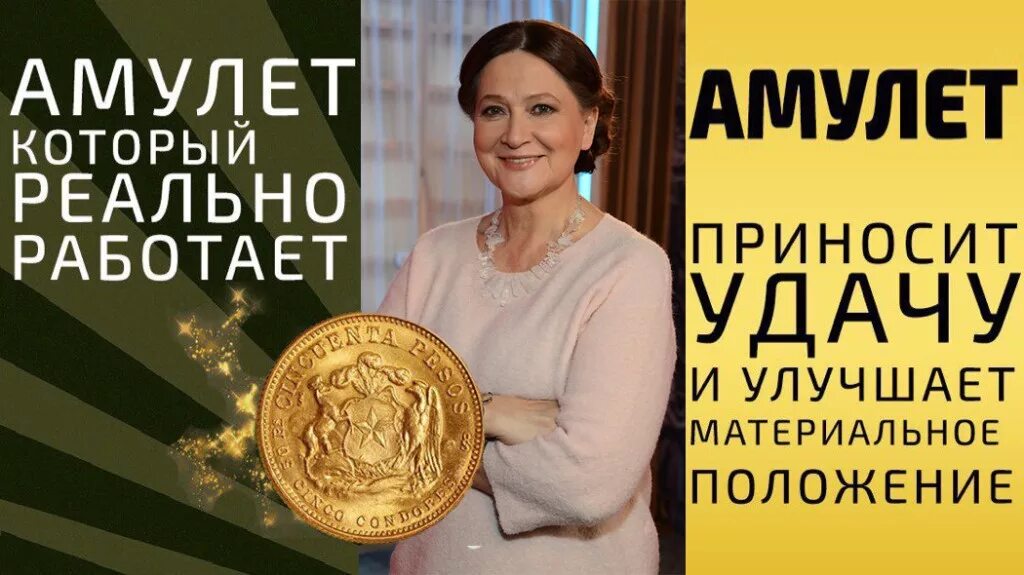 Гороскоп тамары глоба на 2025 год дева. Тамара глоба амулет. астролог тамара глоба амулет. монета тамары глоба амулет. амулет богатства от тамары глоба.