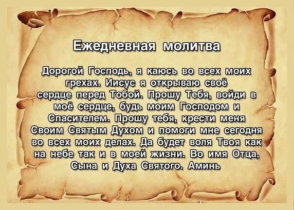 Молитвы господу богу на русском языке. Молитва. Молитва чтобы всё было хорошо. Модитва чтобы было всё хорошо. Молитва Господу Богу.