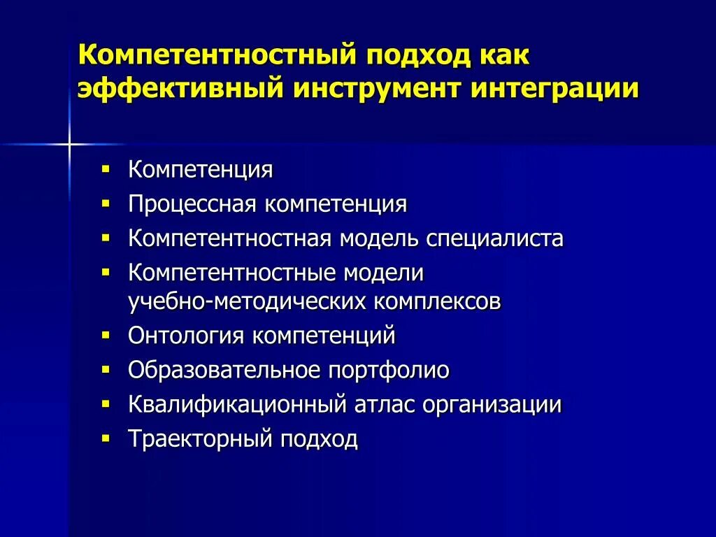 Подходы процессный и компетентностный. Интеграция — компетентностный подход;. Интегративные компетенции это. Инструменты интеграции. Интеграция компетенции