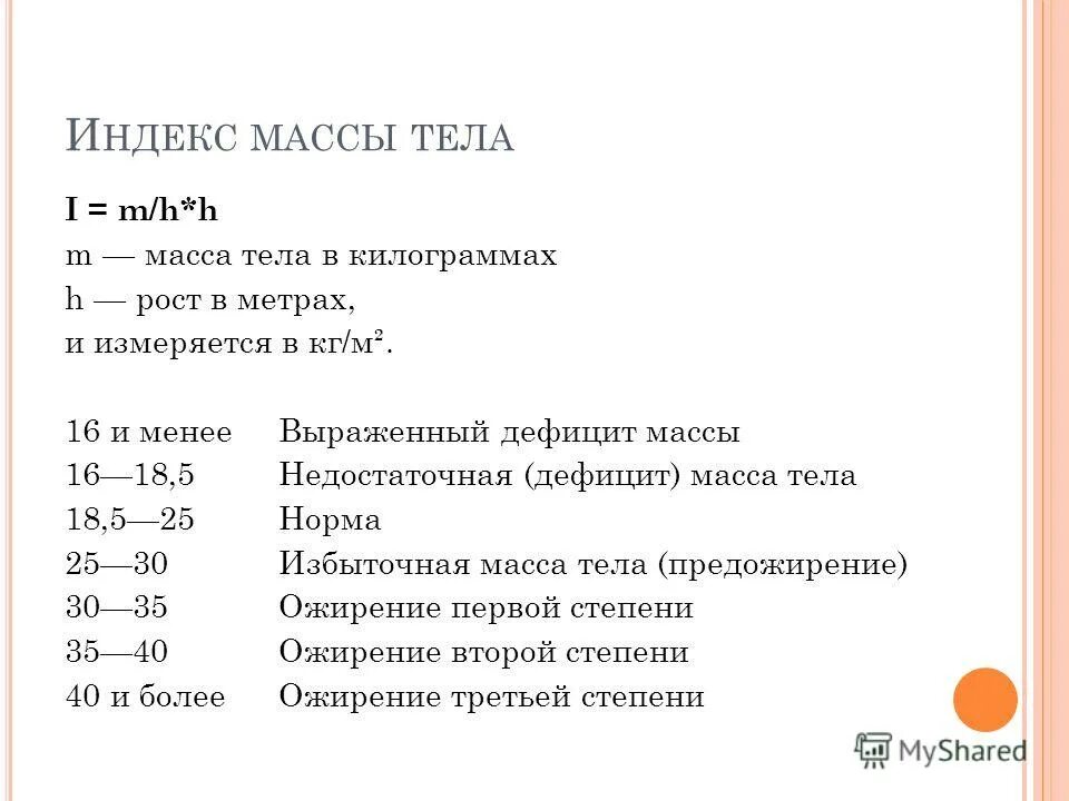 Гипотрофия 2 степени у детей дефицит массы. Дефицит массы 2 степени. Дефицит массы 2 степени. Дефицит массы 2 степени. Дефицит массы 2 степени.