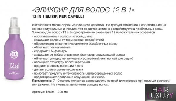 Витамины в12 для волос как использовать. 12 в 1 эликсир для волос constant delight. эликсир 12 в 1 состав. спрей для волос констант делайт 12 в 1. констант делайт 12 в 1 эликсир состав.