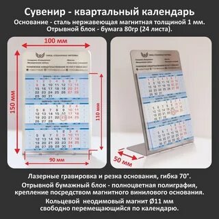Настольный квартальный календарь