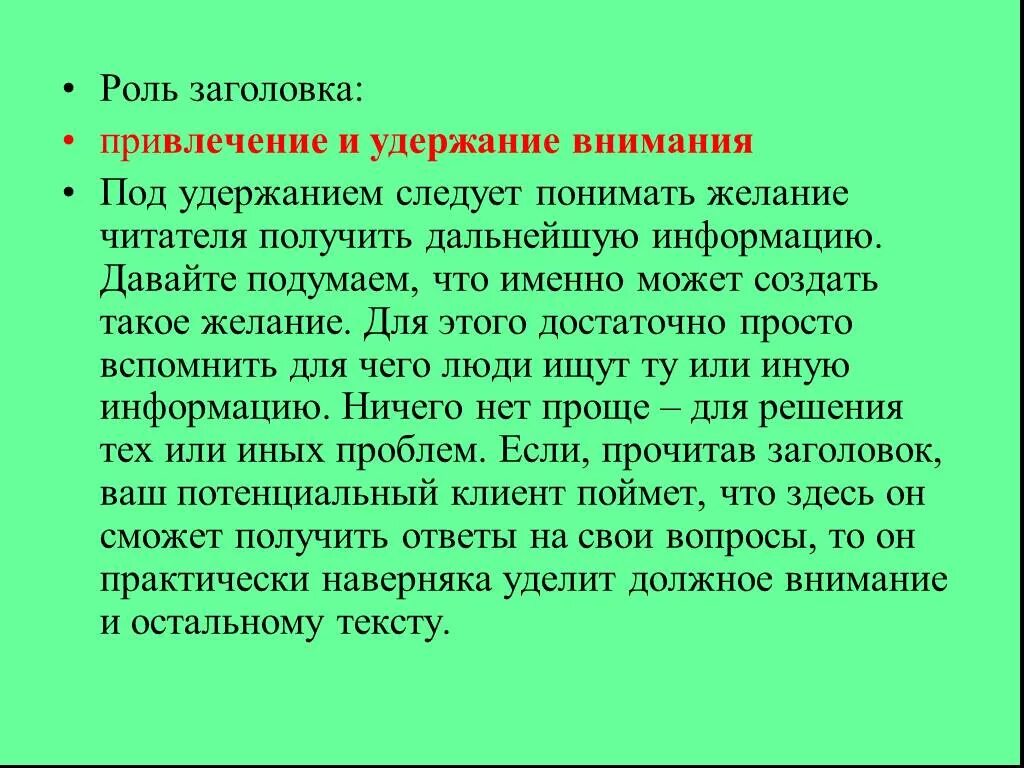 Название привлекающее внимание. Роль заглавия. Роль названия текста. Роль заголовка в тексте. Роль заглавия в тексте.