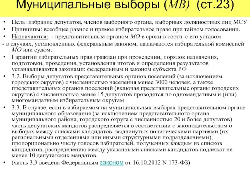 Статус депутатов представительного местного самоуправления. Цель выборов. Проводятся выборы местного самоуправления. Копии документов подтверждающих избрание на выборную должность.