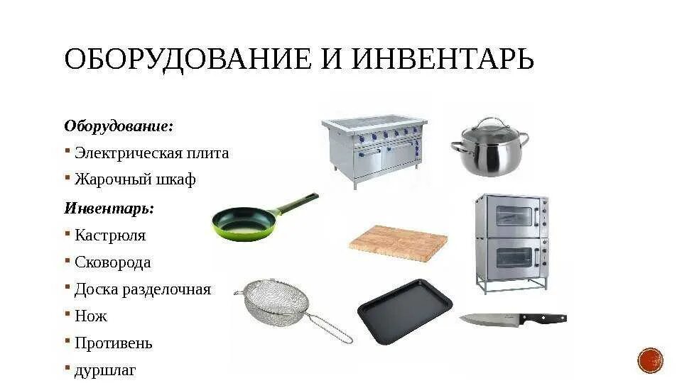 Какие материалы какое оборудование используют