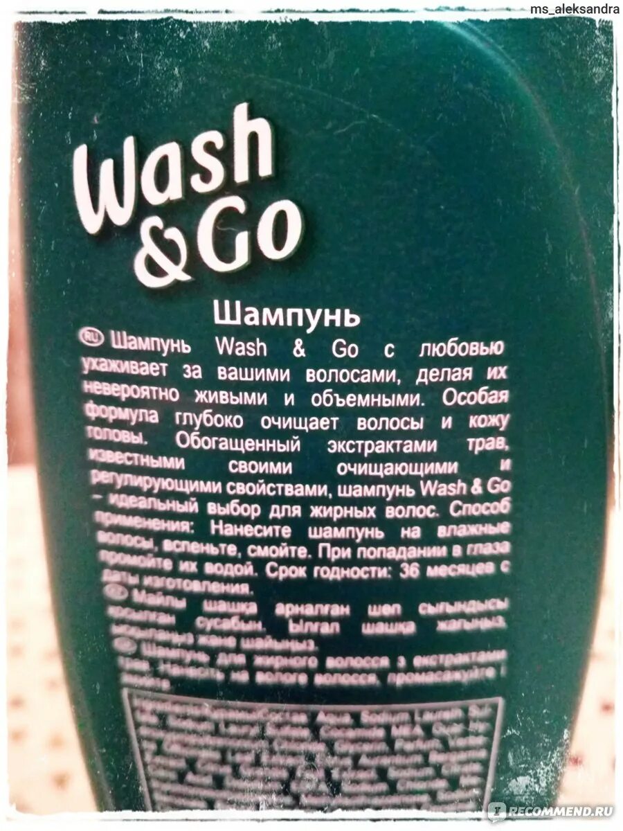 I washed перевод. Wash&go шампунь с экстрактом тра. Шампунь Wash-go с экстрактом трав для жирных 400мл. Wash go шампунь с экстрактами фруктов. Wash and go шампунь состав.