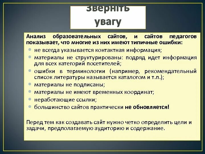 Анализ сайта образовательной организации