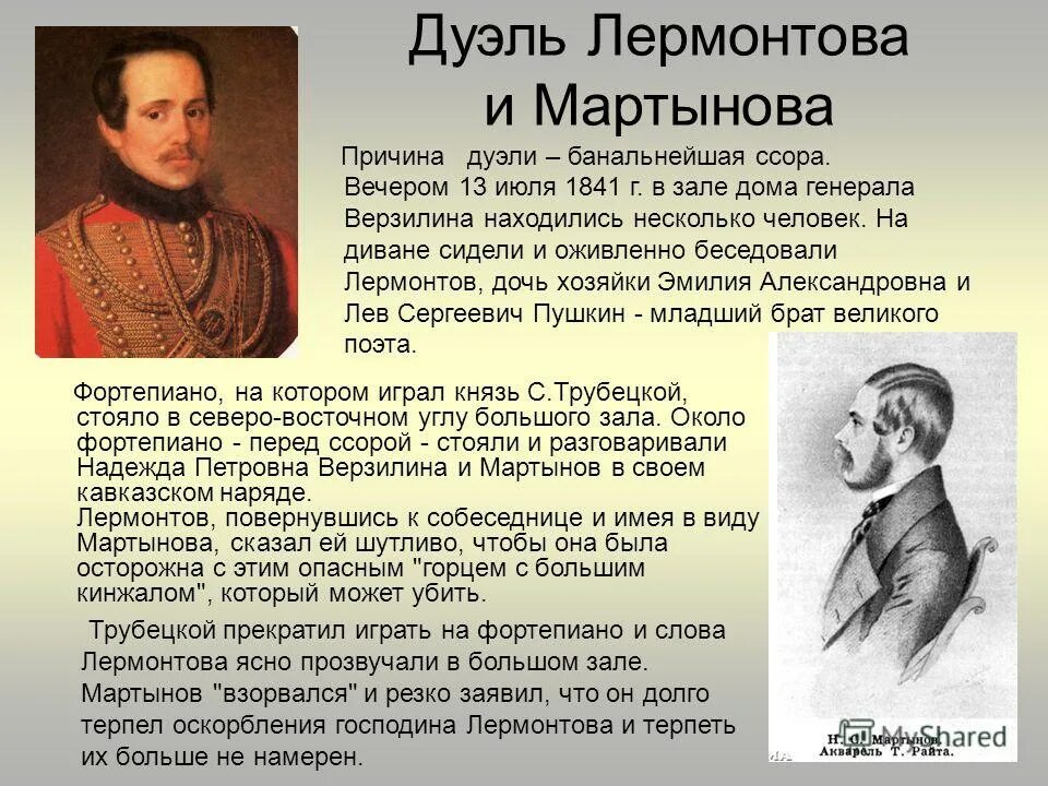 Сколько лет было л. М Ю Лермонтов дуэль. Лермонтов 1841 год. Дуэль Лермонтова с Мартыновым.