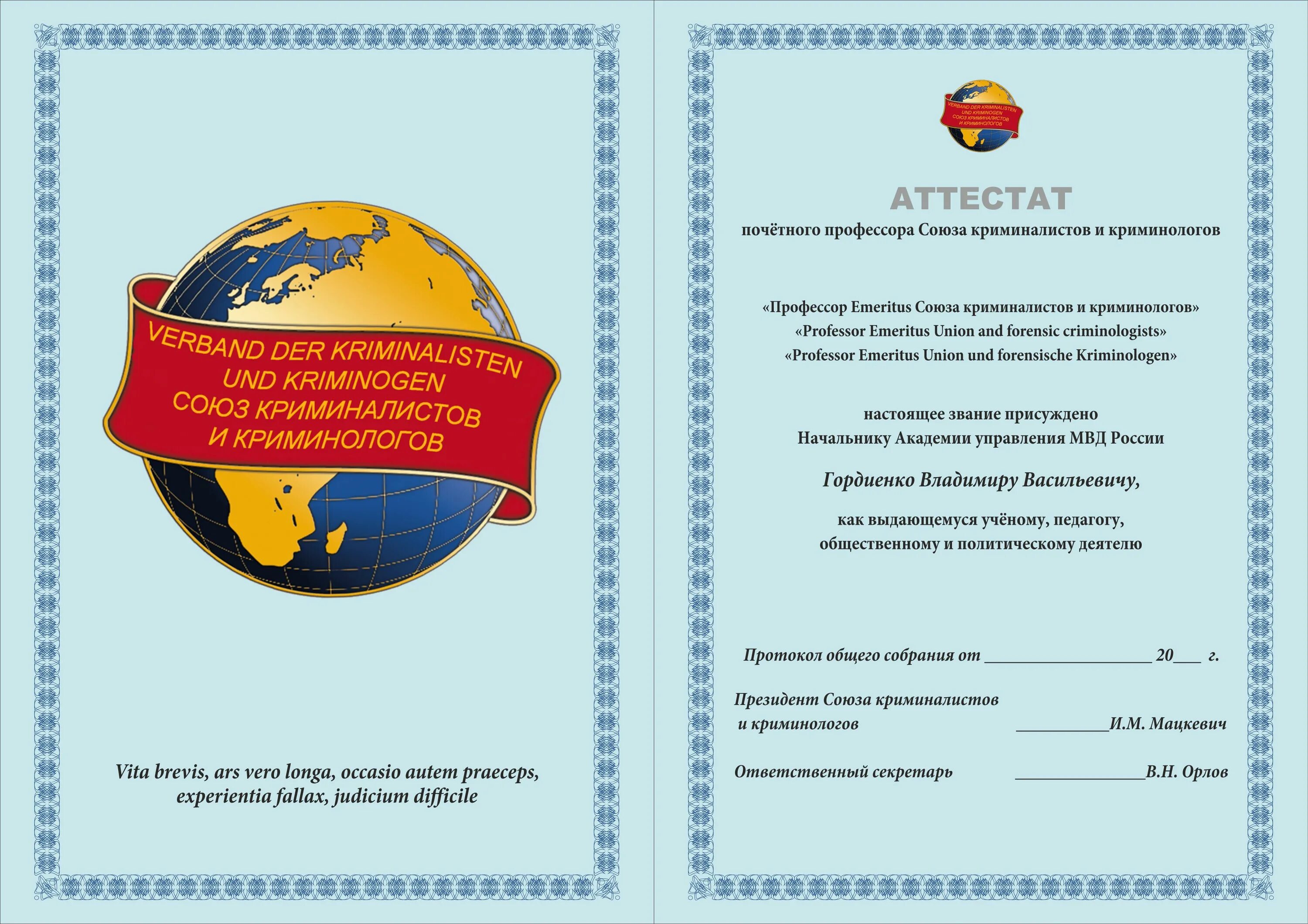 Союз профессоров. Союз профессоров