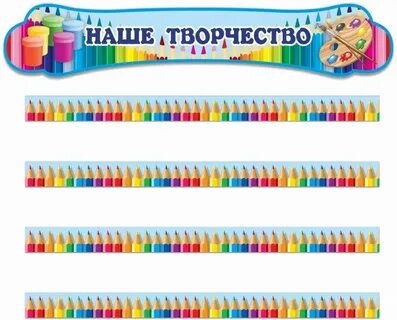 Стенд магнитный детский