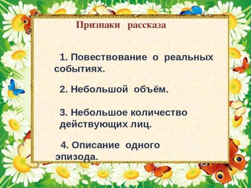 Признаки рассказа 3. Признаки сказки 2 класс. Как доказать что произведение является рассказом. Признаки волшебной сказки 4. Признаки жанра рассказ.