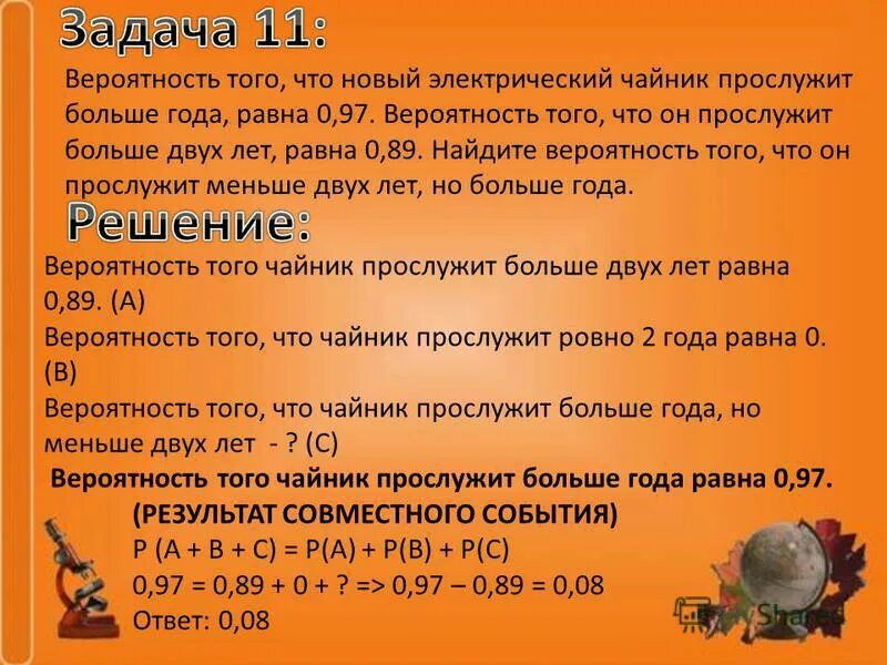 Найдите вероятность. Вероятность того. Чему равна общая вероятность. Задачи на совместные события.