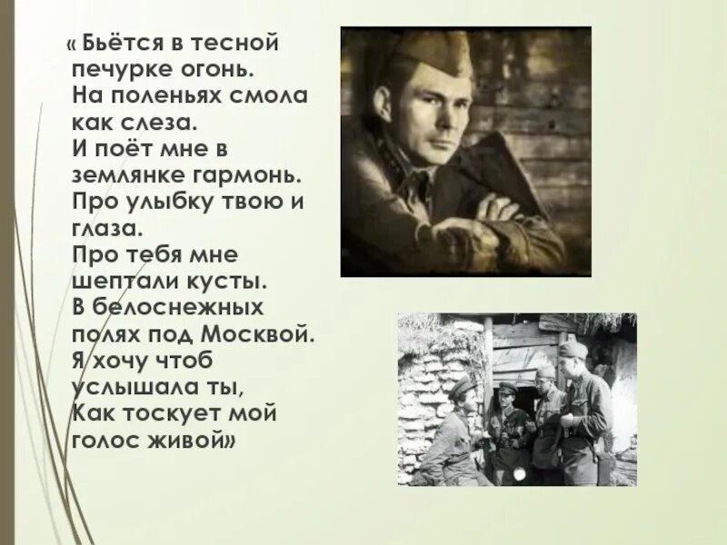 Бьется в тесной печурке огонь слушать песни