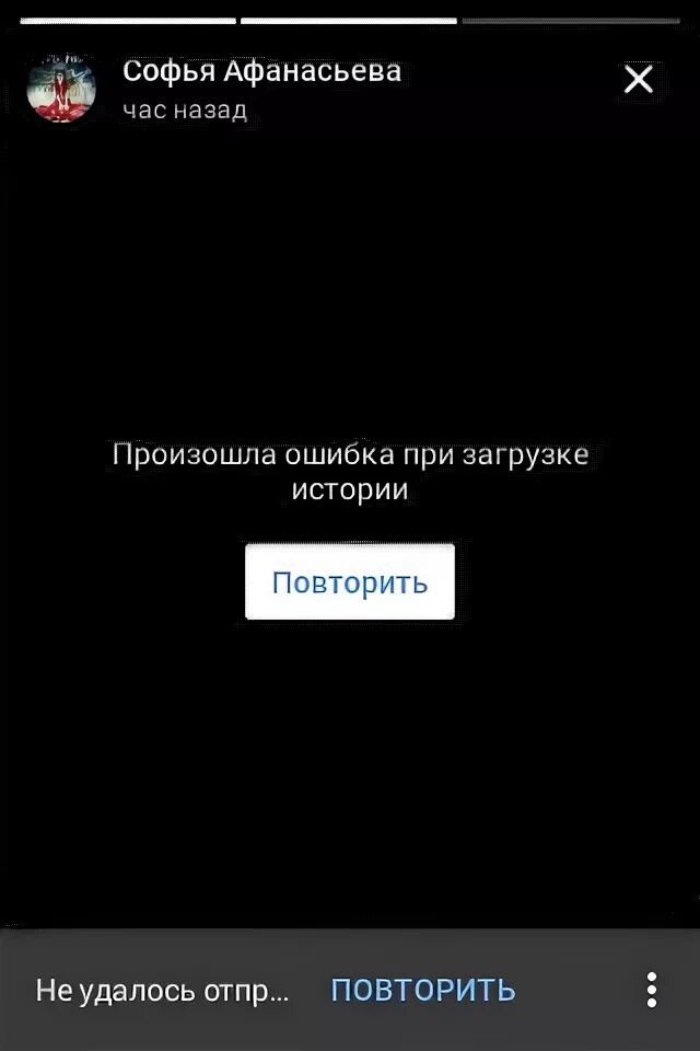 Возникла ошибка не удалось загрузить страницу инстаграм. Произошла ошибка при загрузке. Загрузка ВК. Загрузка фото в ВК. Ошибка загрузки ВК.