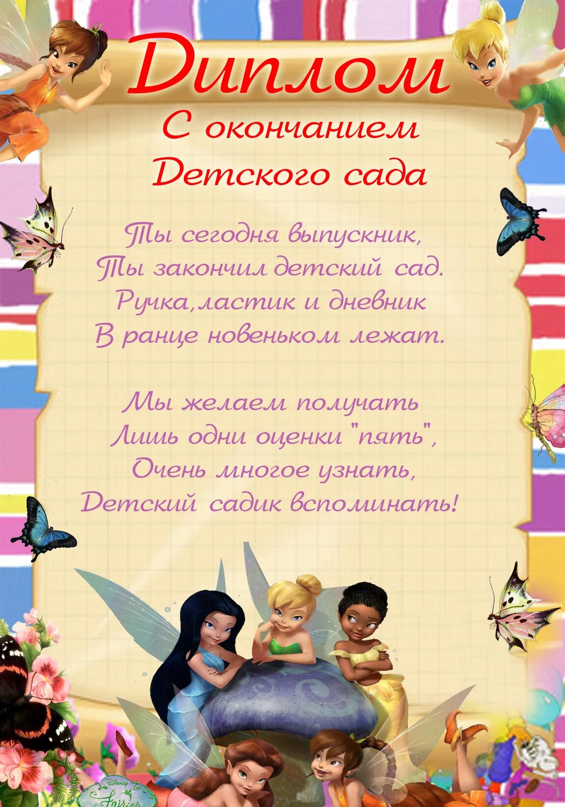 Благодарность детям на выпускной. Дипломы для родителей детского сада. Образцы грамот для родителей выпускников детского сада. Грамота выпускнику детского сада. Поздравления для грамот выпускникам детского сада.