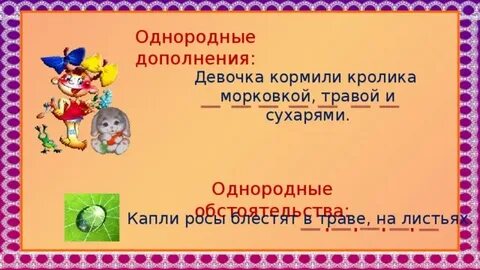 Однородные дополнения
