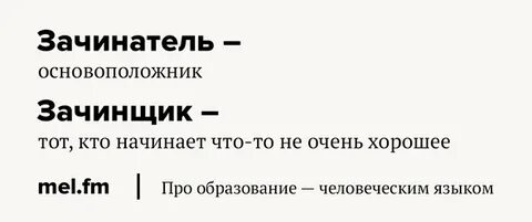 Скрипучий зачинатель