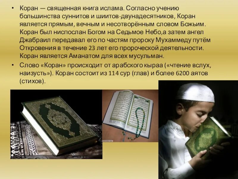 Коран чей. Священное писание мусульман коран. священные книги ислама. главная священная книга ислама. информация о священной книге ислама.