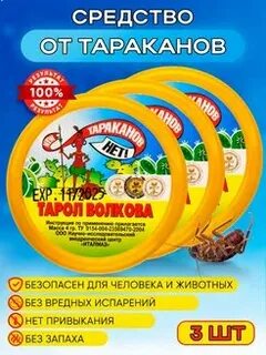 Тарол от тараканов отзывы
