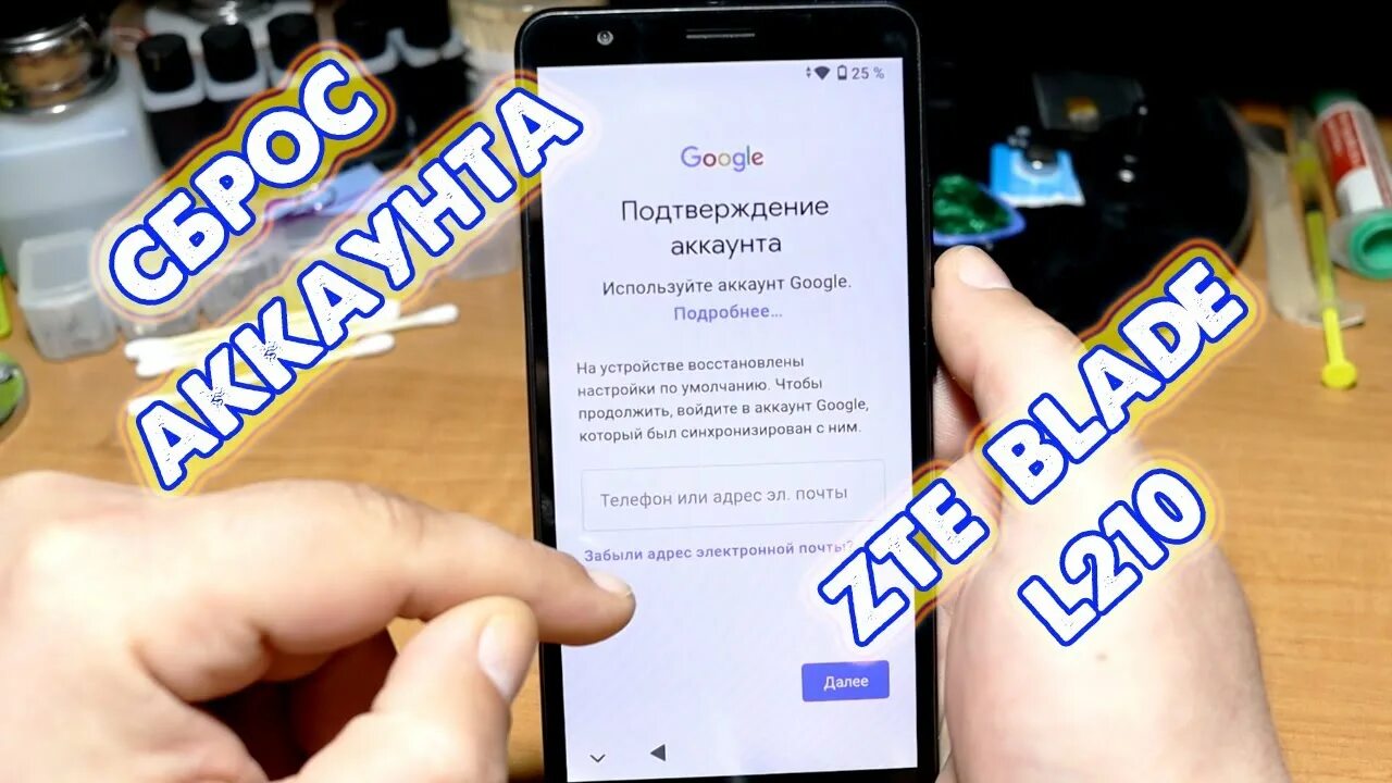 Обход гугла после сброса настроек. Сброс аккаунта гугл ZTE Blade l210. Обход гугл аккаунта ZTE Blade a510. ZTE а510 обход аккаунта Google. Обхода аккаунта Google ZTE a610.