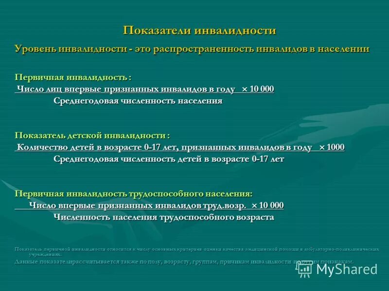 Положения инвалидности