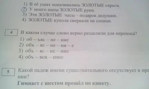 Верное перенос слова