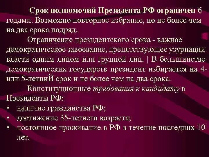 Увеличение срока президентства до 6 лет