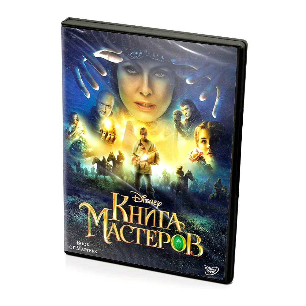 Книга мастеров похожее. Книга Мастеров DVD. Книга Мастеров книга. Книга Мастеров 2009. Книга Мастеров двд.