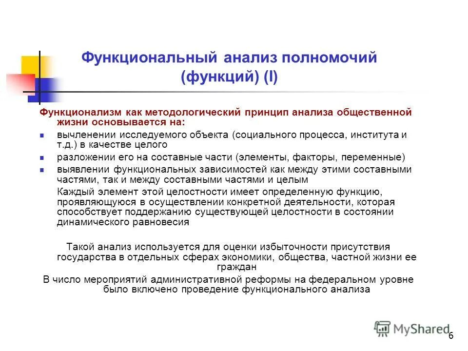 Приложения функционального анализа. Функциональный анализ бизнес процессов. Функционально-структурный анализ. Функциональный разбор. Функциональный анализ процесса.