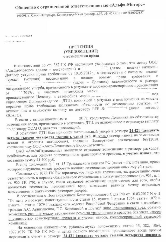 Возражение на исковое ущерб дтп. Заявление в страховую о возмещении ущерба. иск о взыскании страхового возмещения по осаго. исковое заявление дтп. возражение на исковое заявление при дтп.
