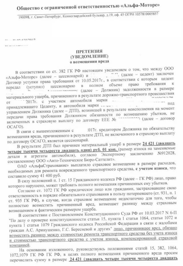 Иск о взыскании страхового возмещения по ОСАГО. Исковое заявление ДТП. Исковое заявление на страховую компанию. Возражение на исковое заявление при ДТП. Иск к страховой виновника