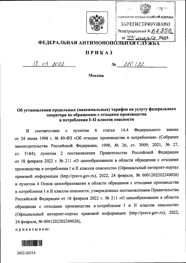Приказ 30 сентября. Приказ 30 сентября. Приказ минпросвещения. Приказ от 30. Приказ ростехнадзора.